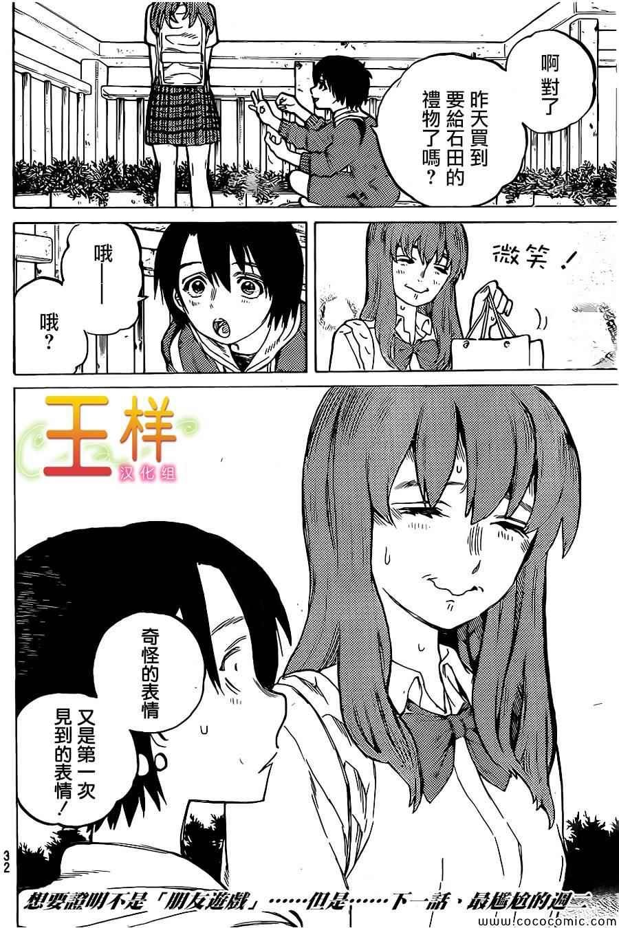 第21话 朋友游戏