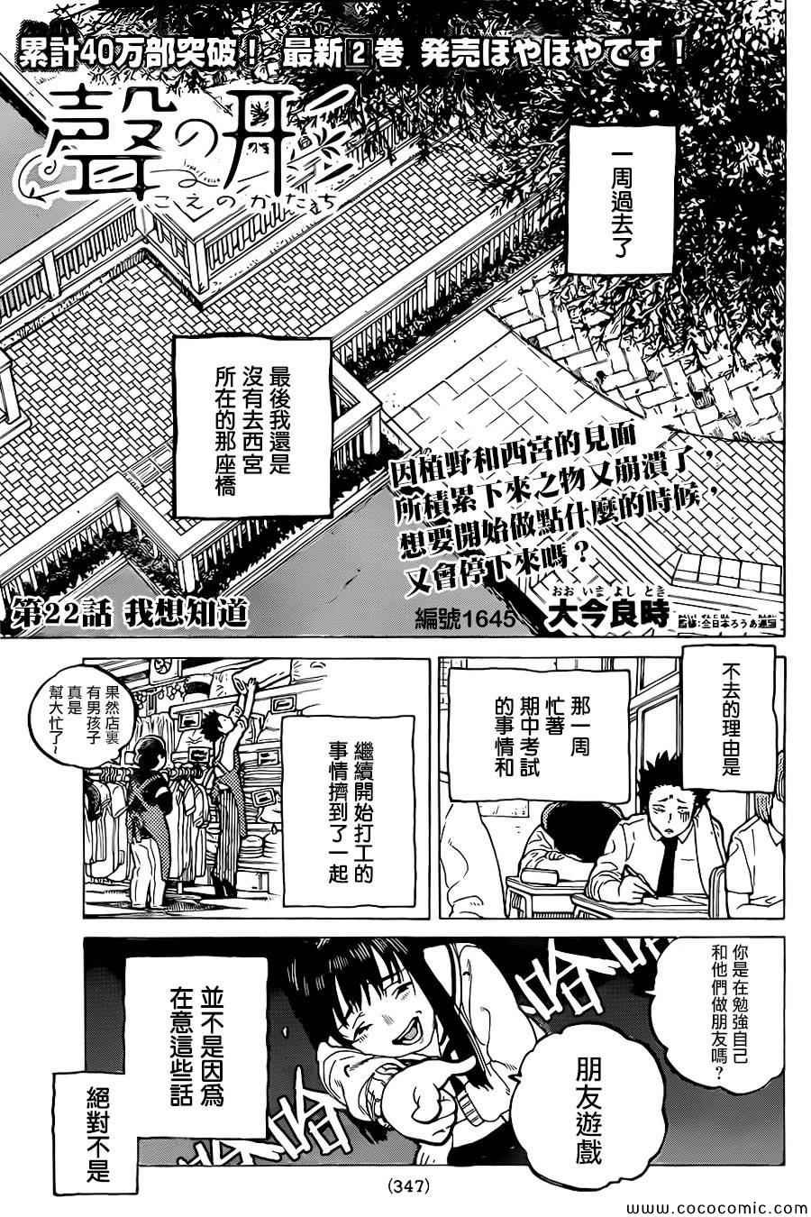 第22话 我想知道