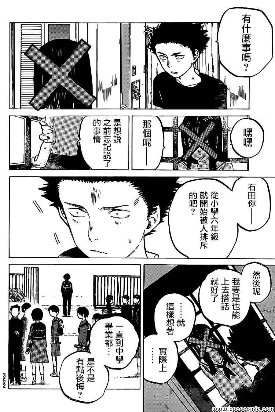 第22话 我想知道