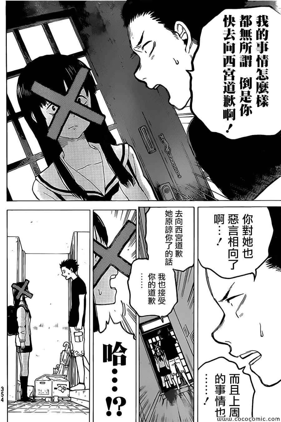 第22话 我想知道