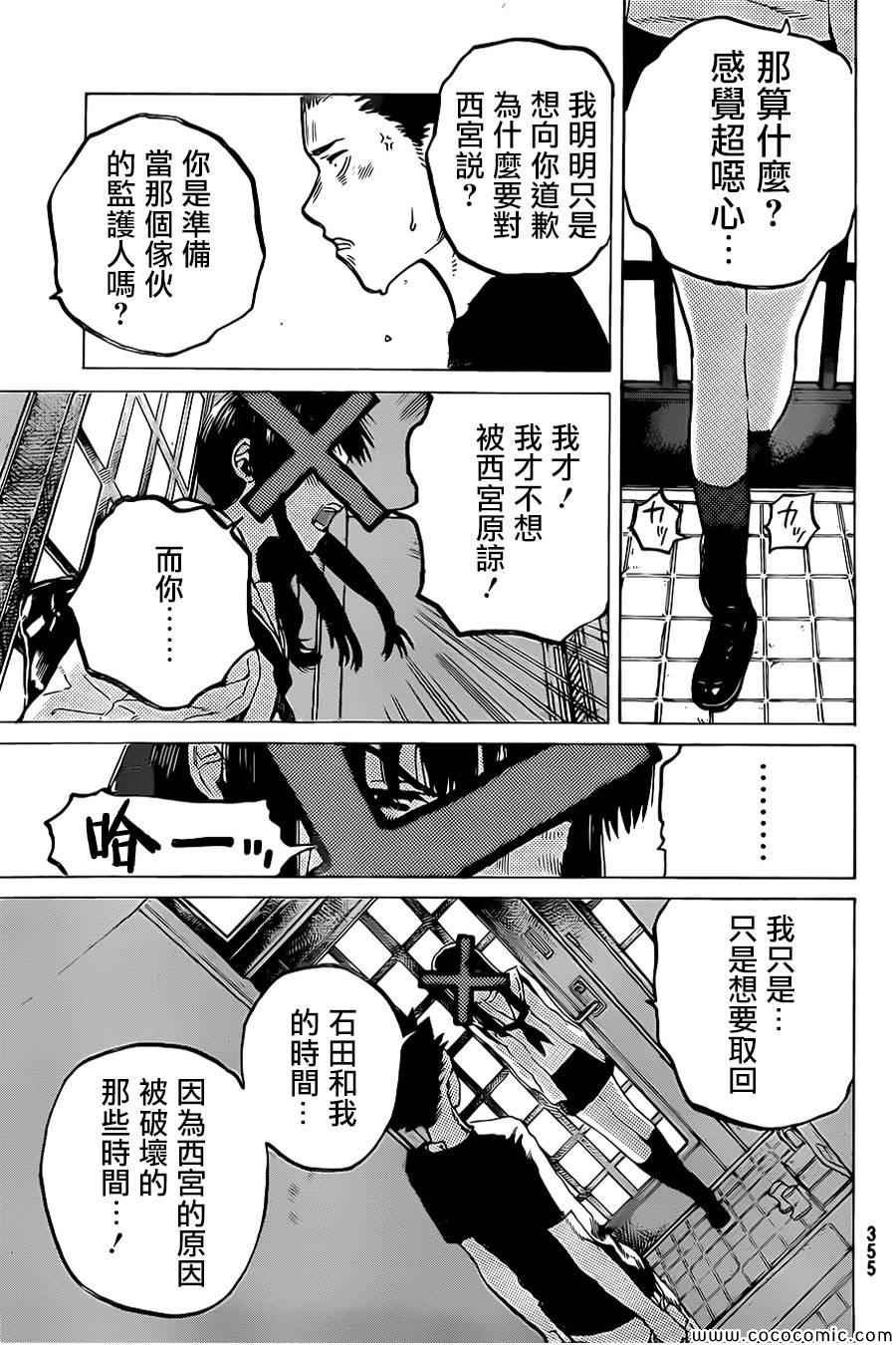 第22话 我想知道