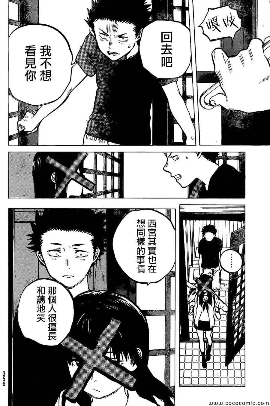第22话 我想知道