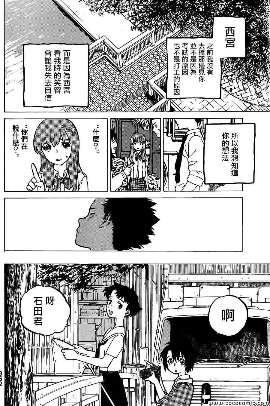 第22话 我想知道