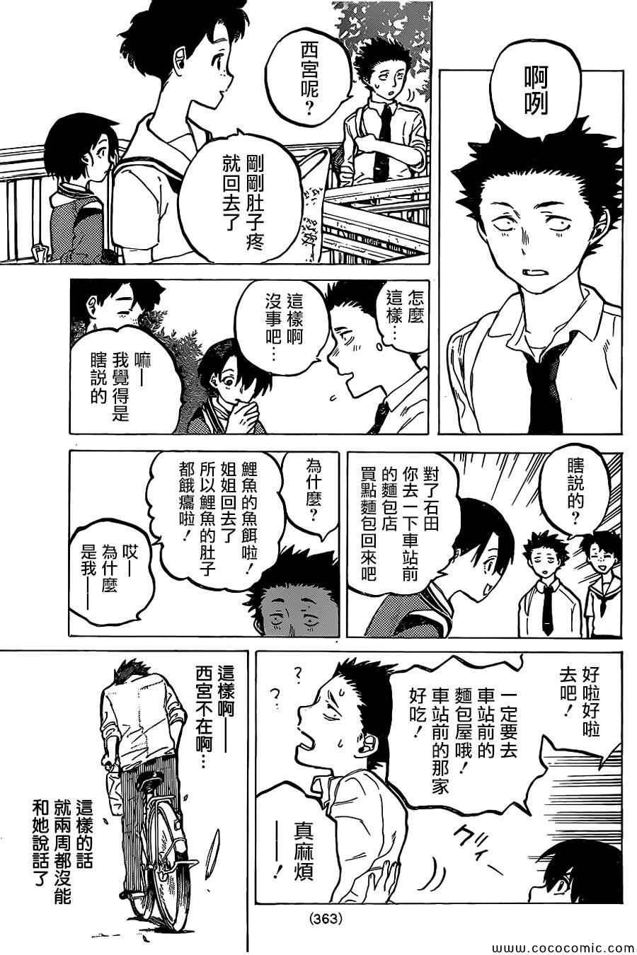第22话 我想知道