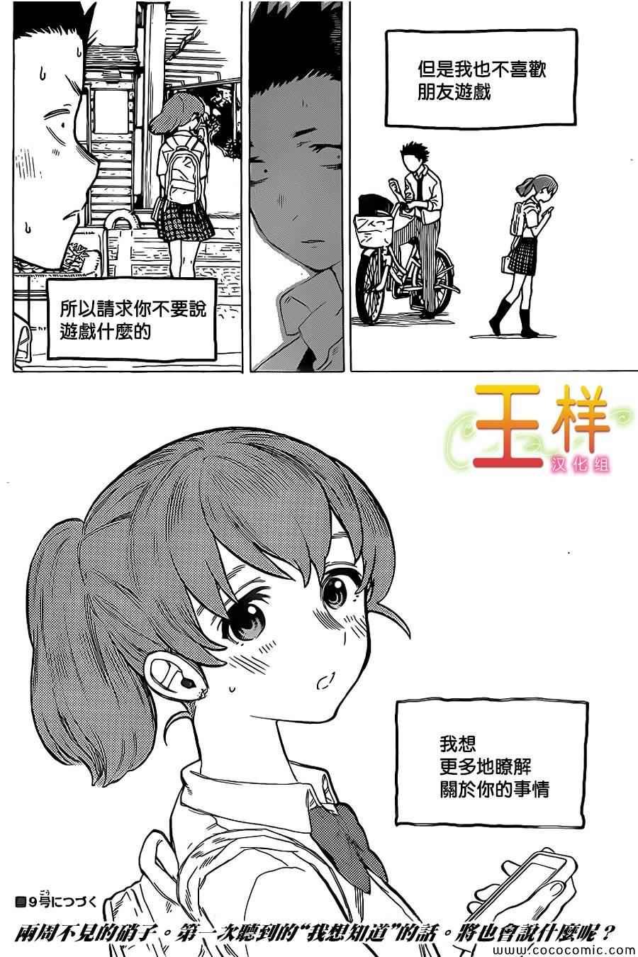 第22话 我想知道
