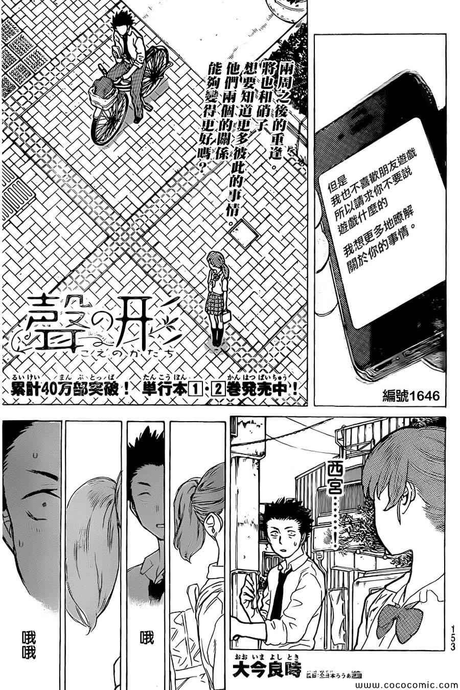 第23话 月