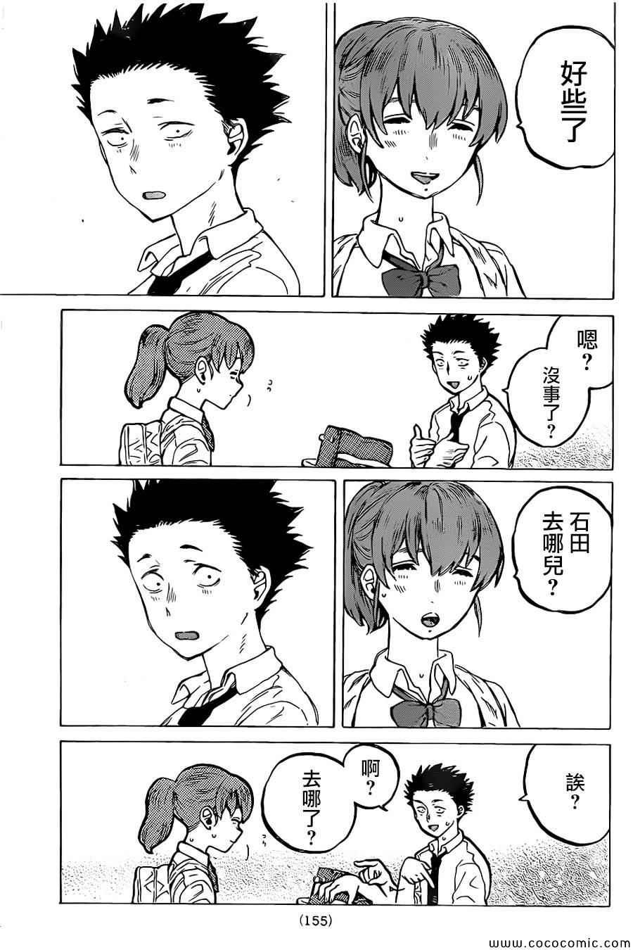 第23话 月