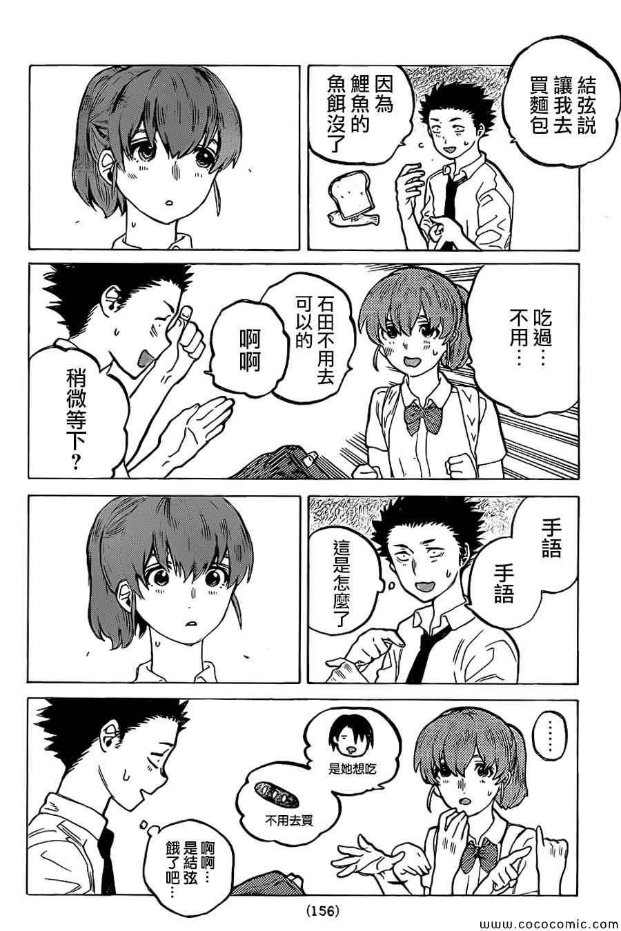 第23话 月