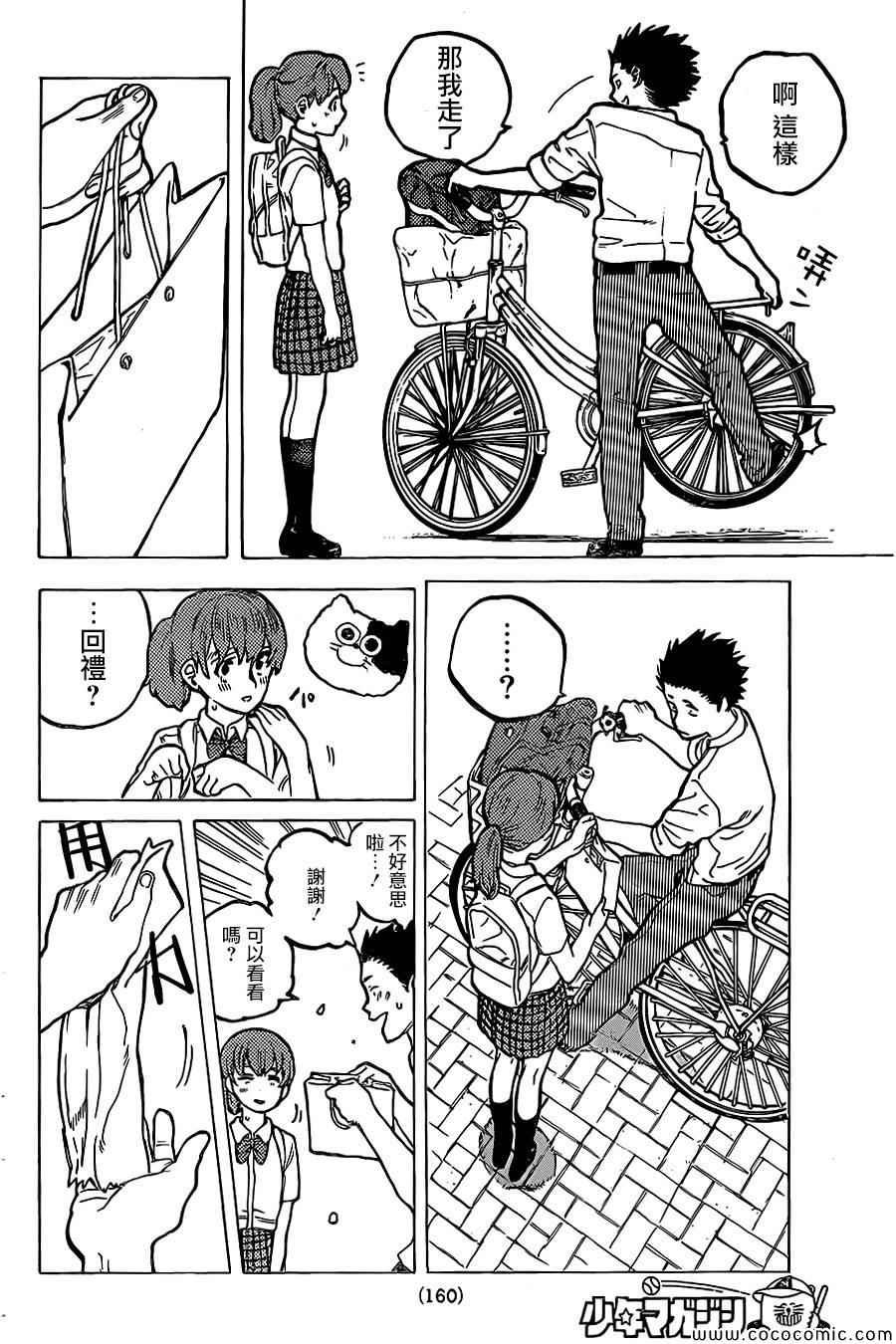 第23话 月
