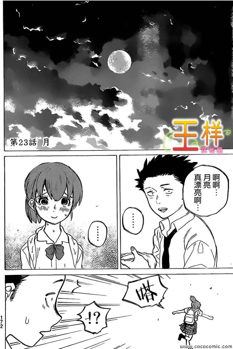 第23话 月