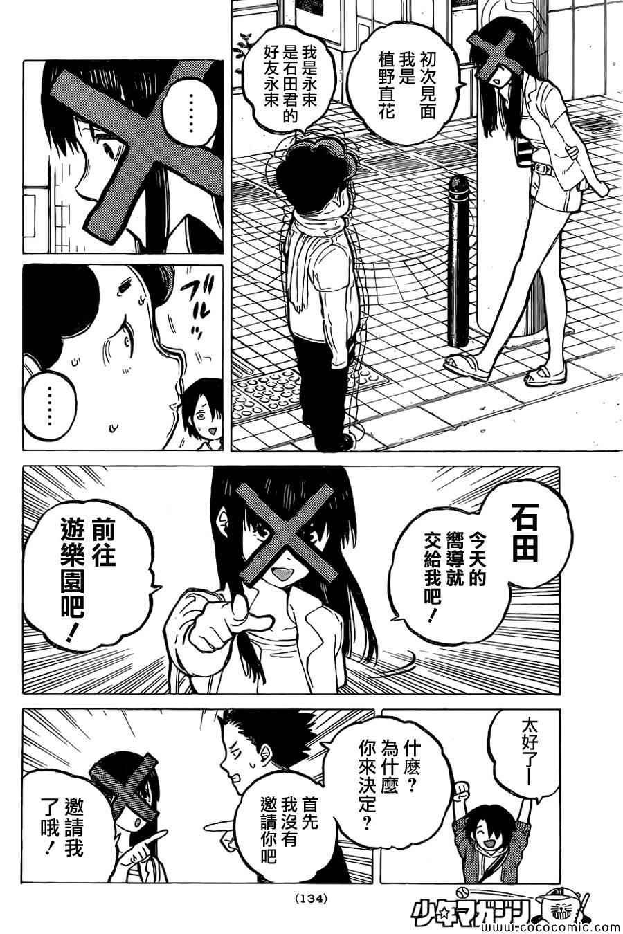 第25话 错觉