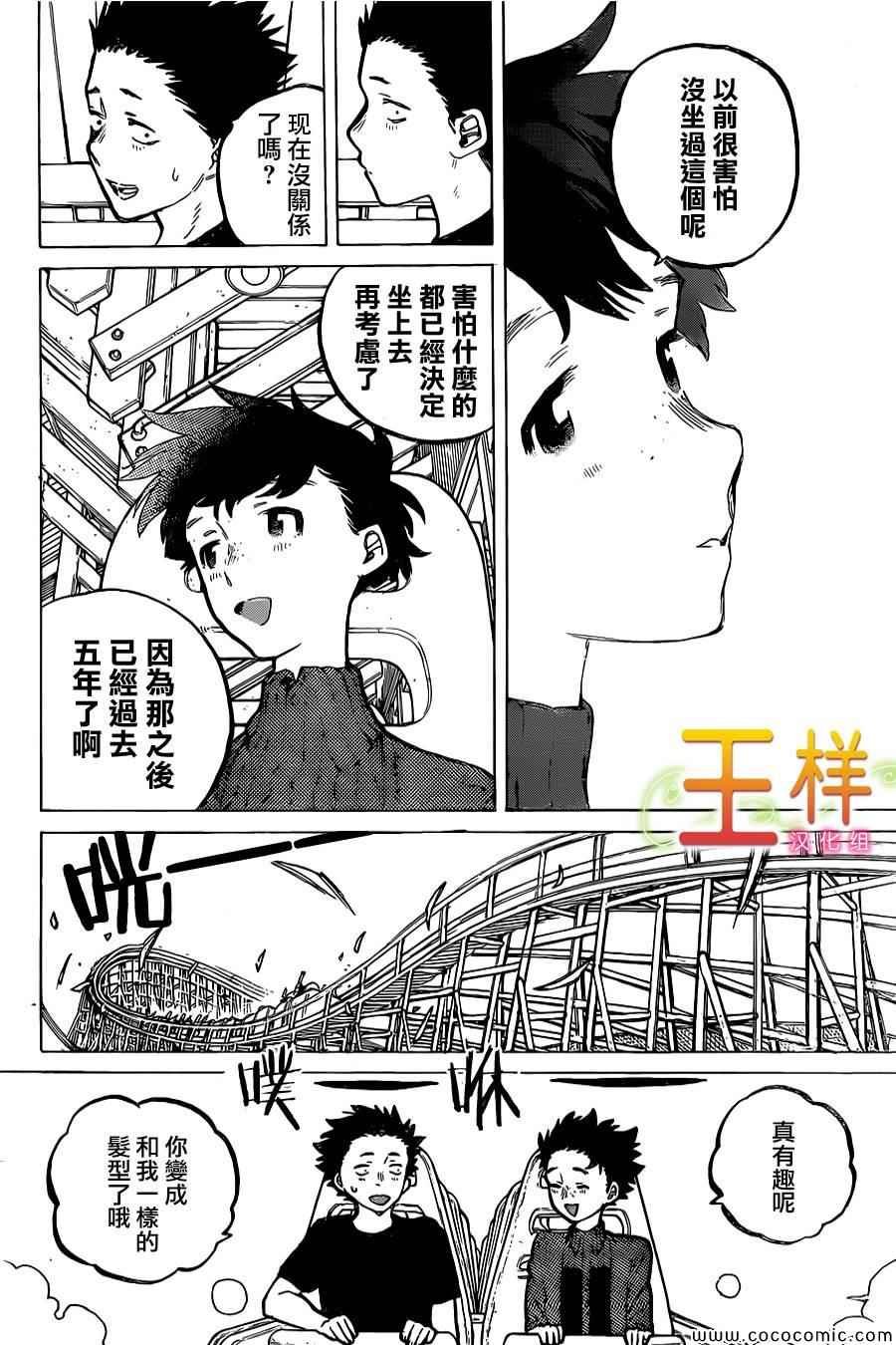 第25话 错觉