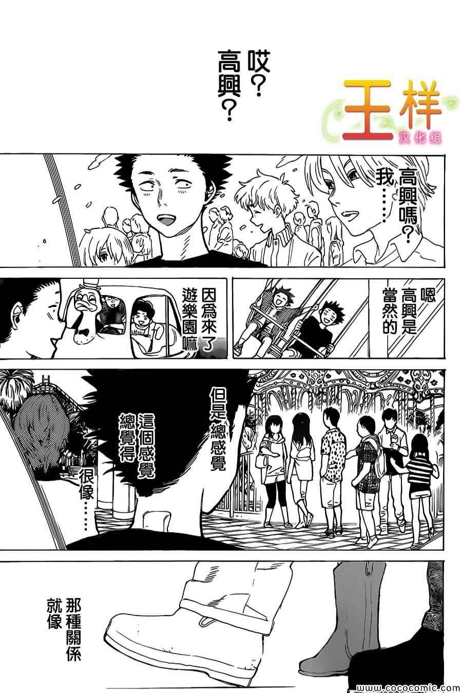 第25话 错觉