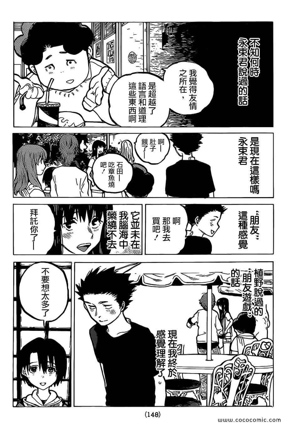 第25话 错觉