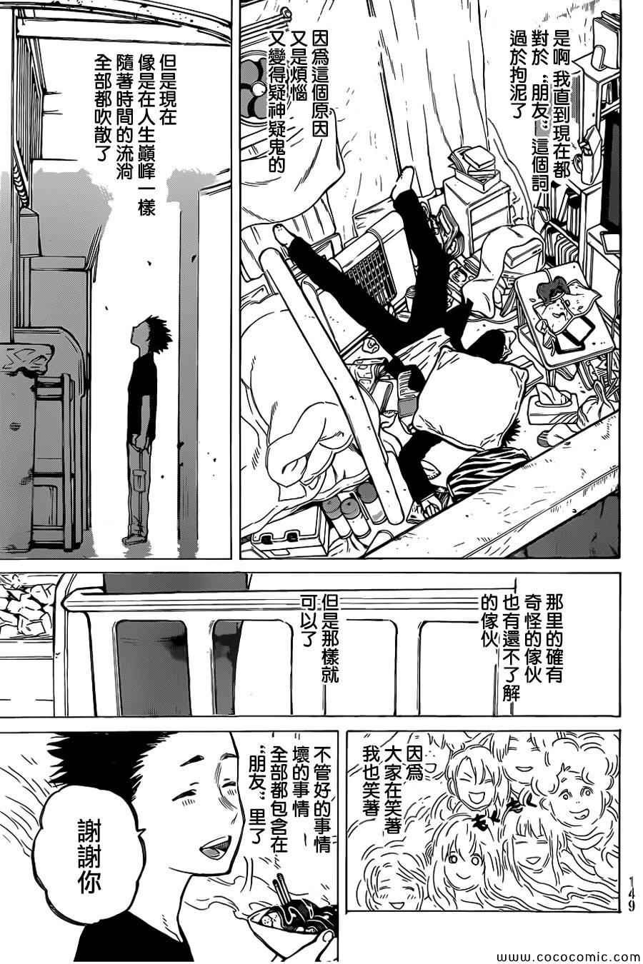 第25话 错觉