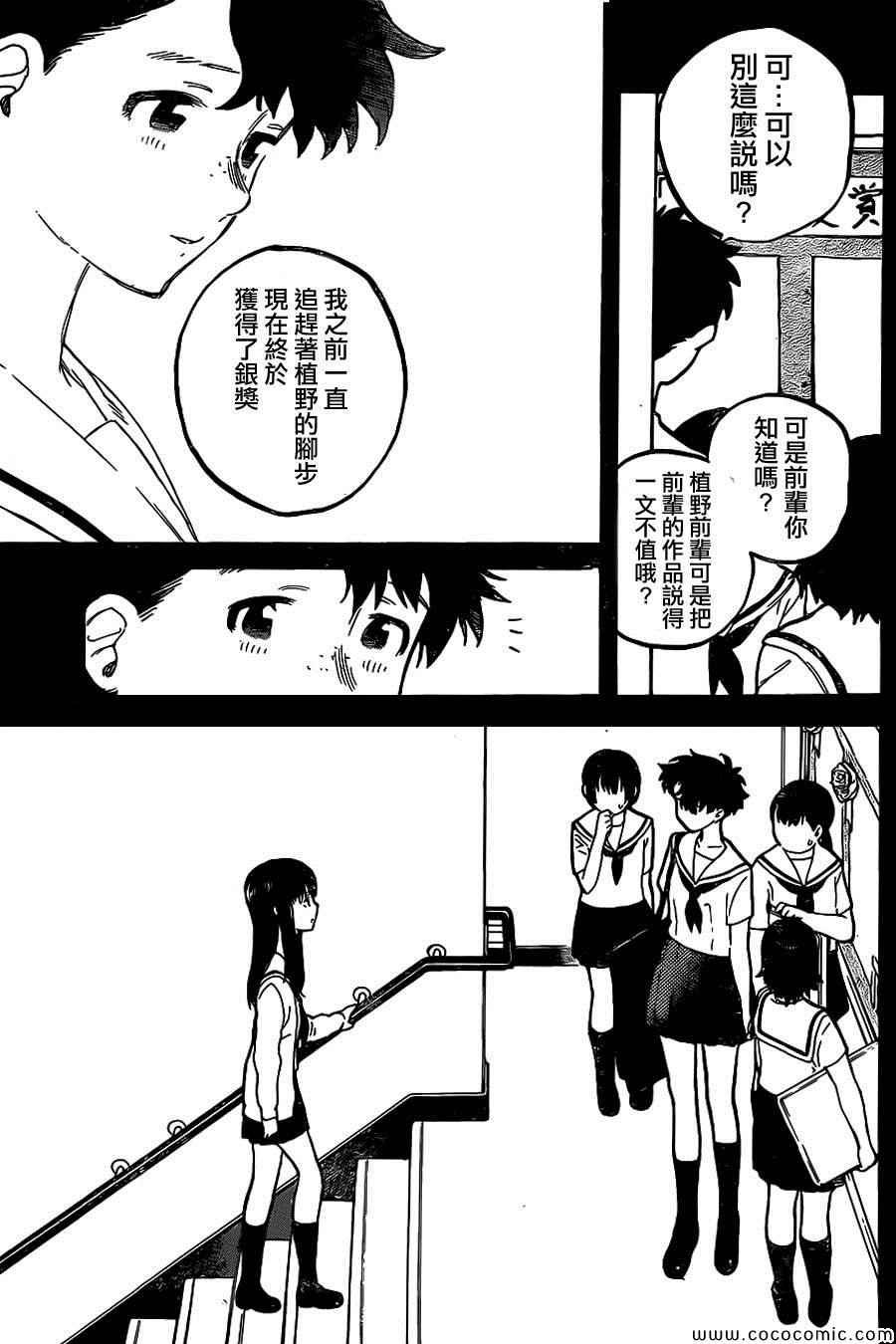 第26话 相似的人