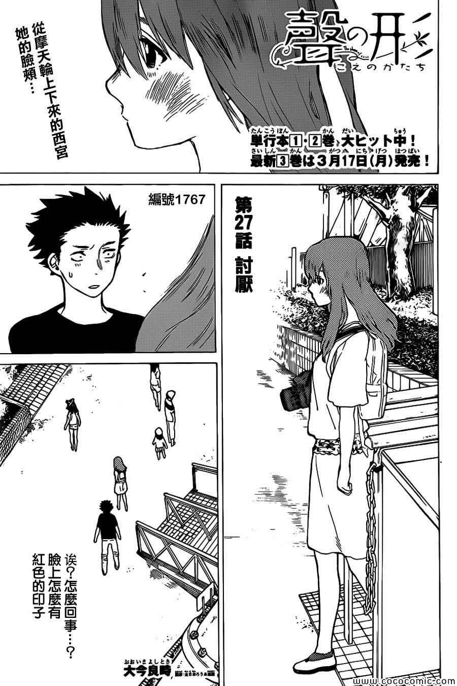第27话 讨厌