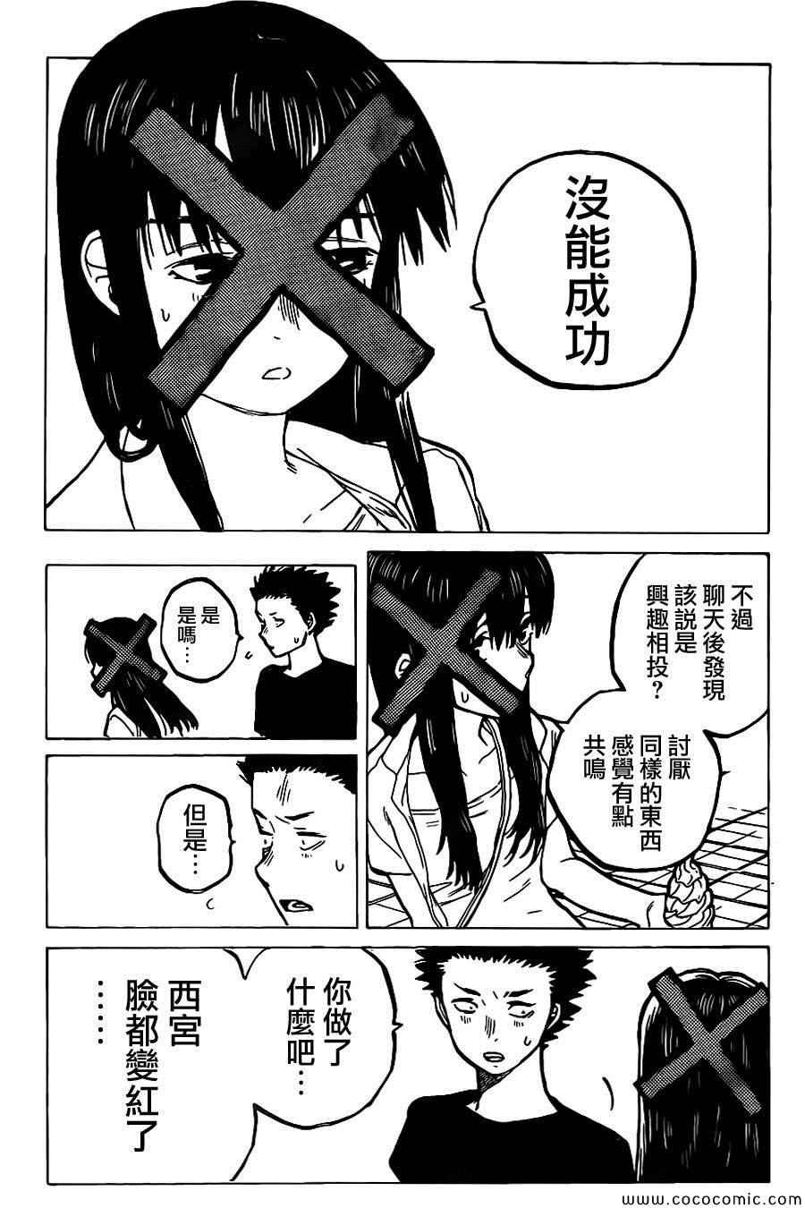 第27话 讨厌