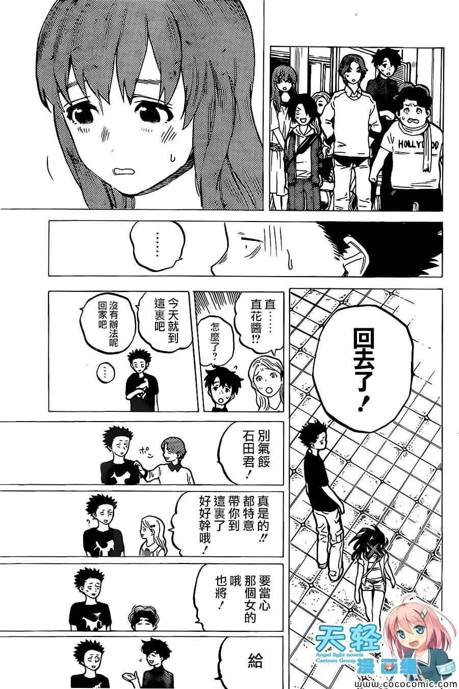 第27话 讨厌