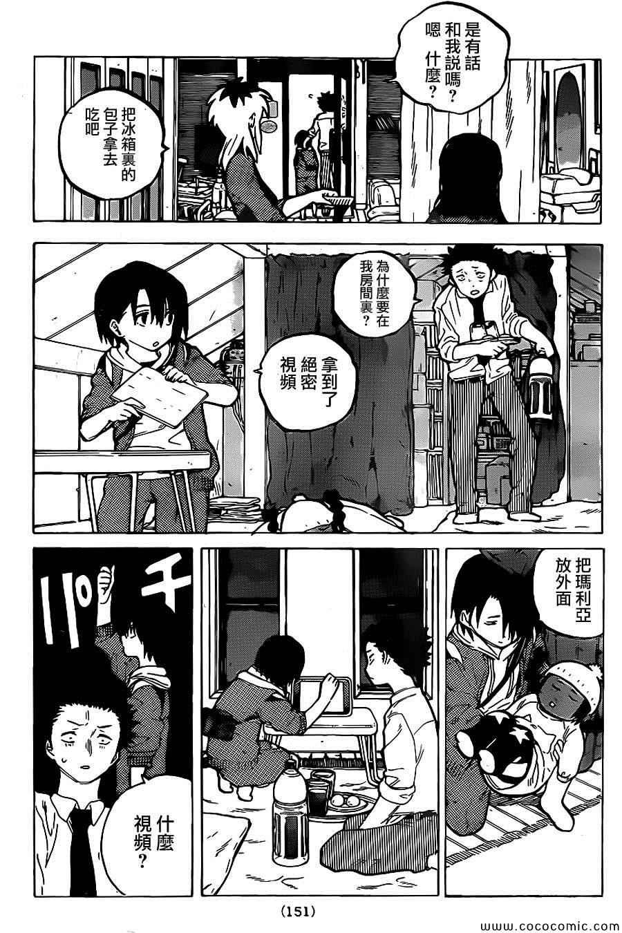 第27话 讨厌