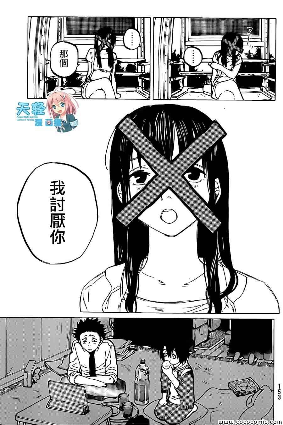 第27话 讨厌