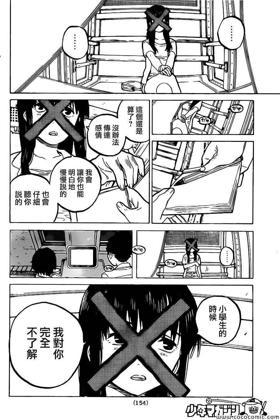 第27话 讨厌