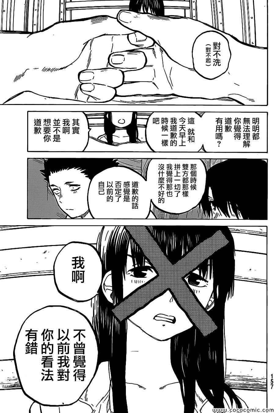 第27话 讨厌