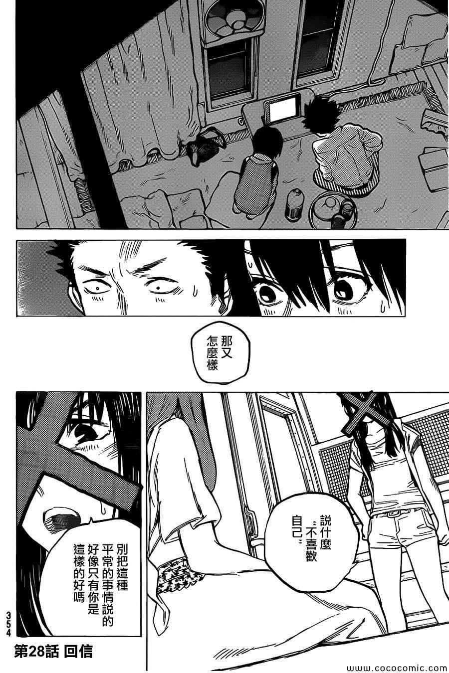 第28话 回信