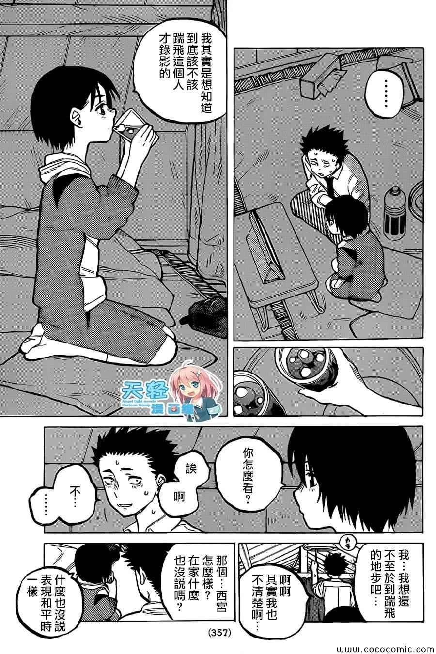 第28话 回信