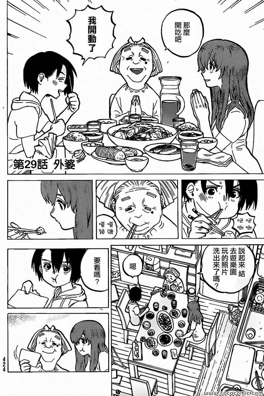 第29话 外婆