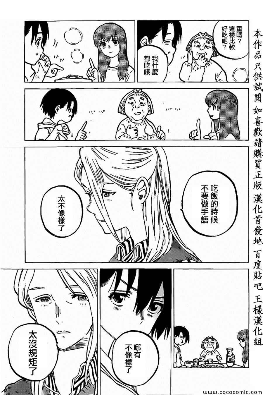 第29话 外婆