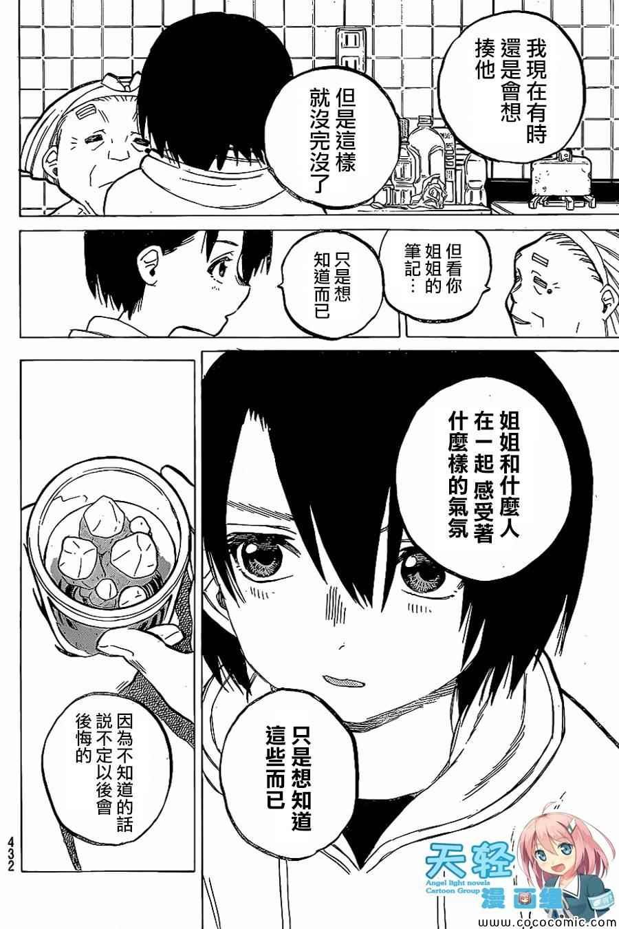 第29话 外婆