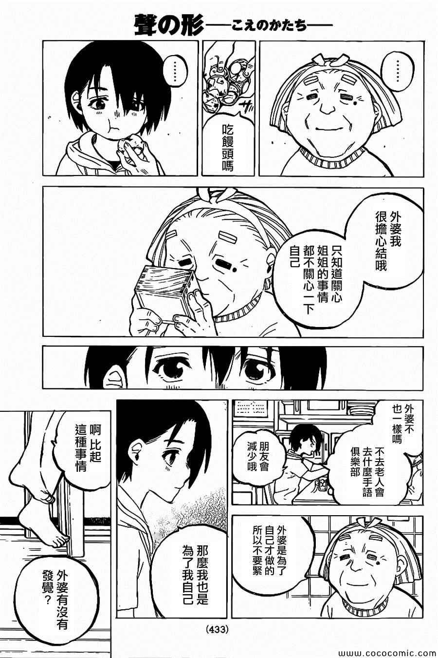 第29话 外婆