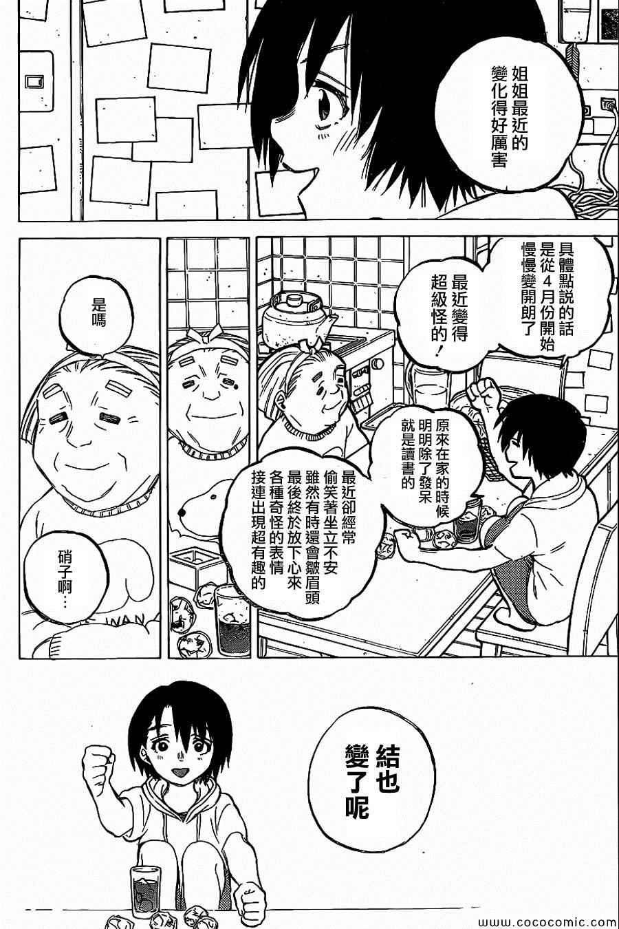 第29话 外婆
