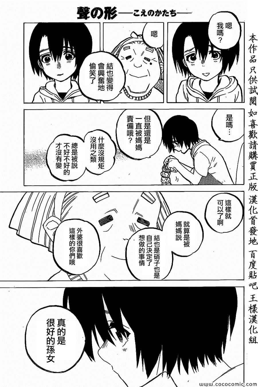 第29话 外婆