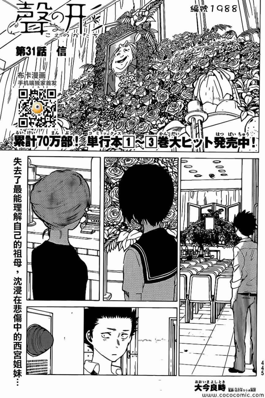 第31话 信