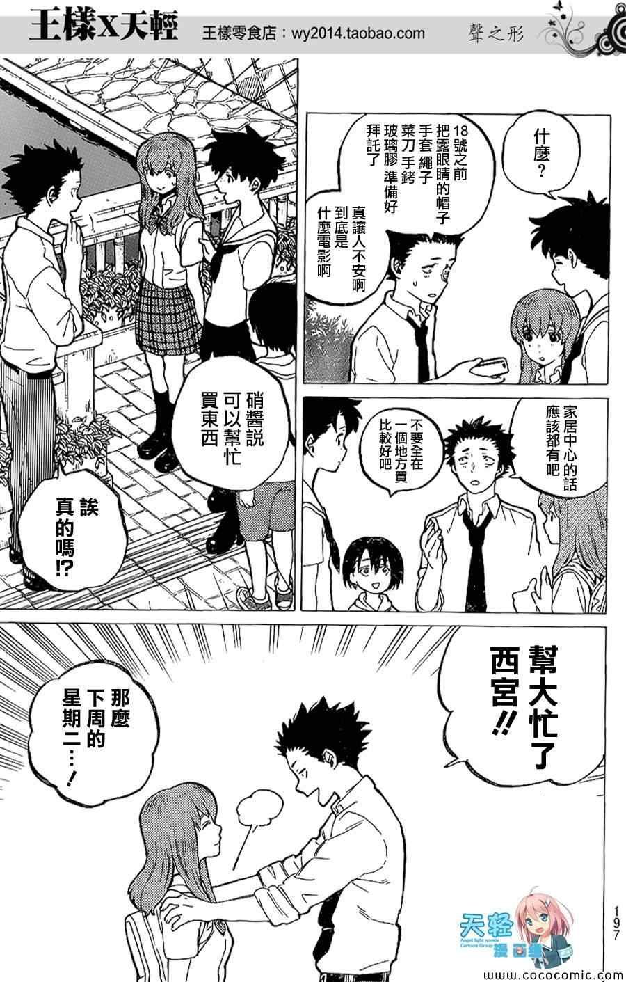 第34话 不想去