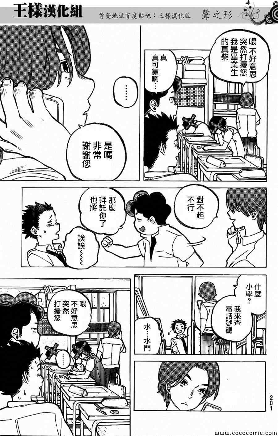 第34话 不想去