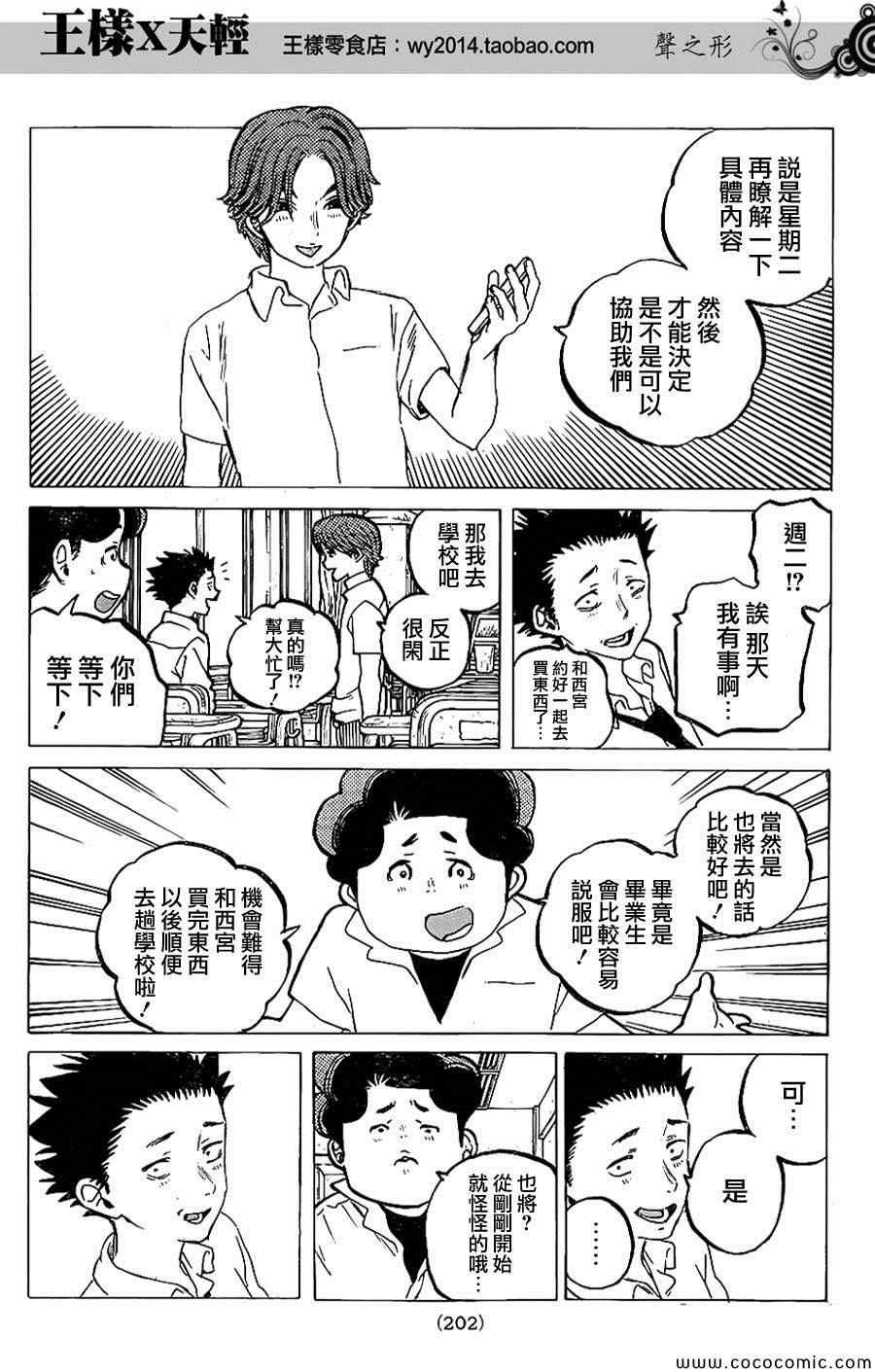 第34话 不想去