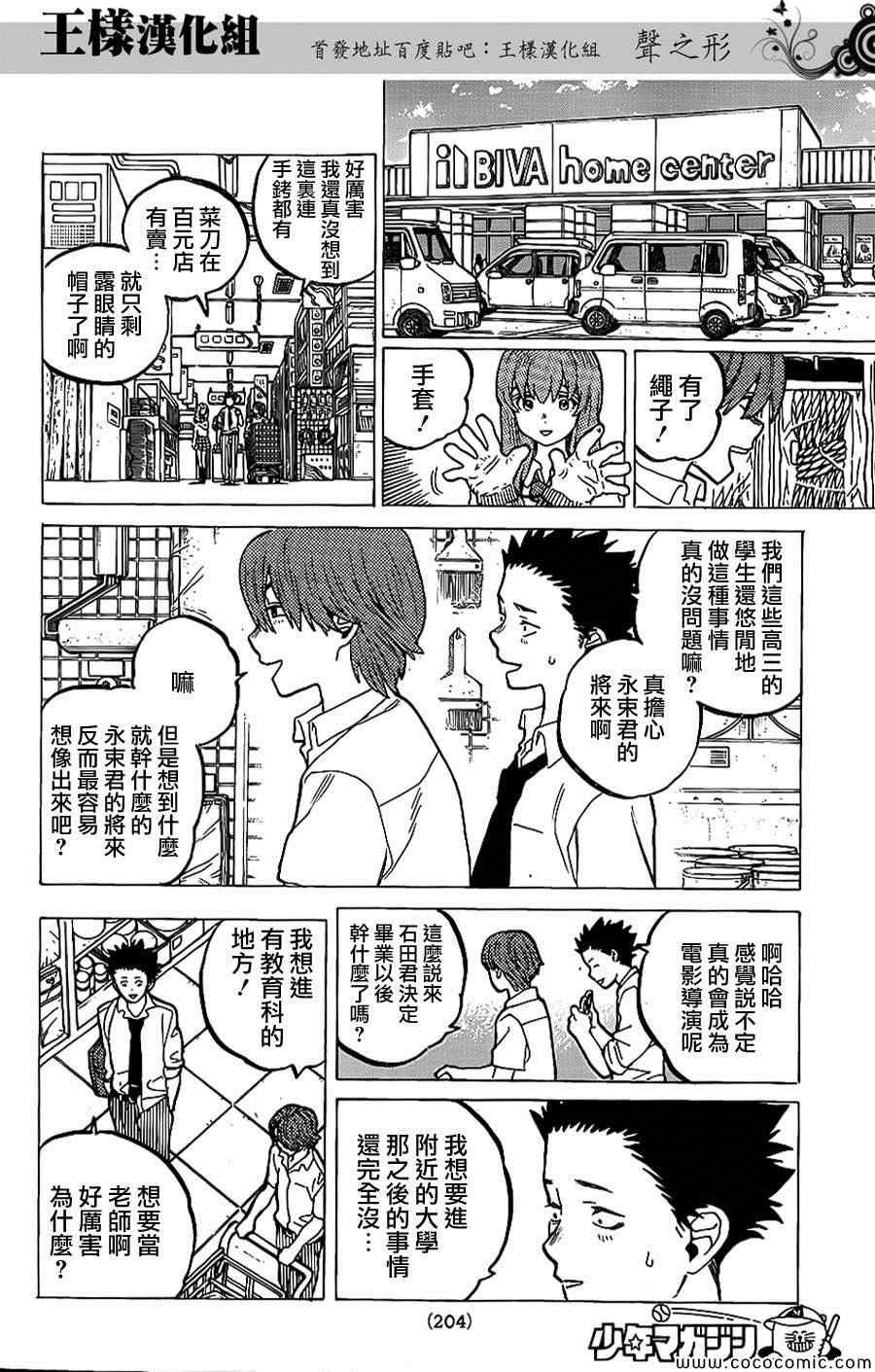 第34话 不想去