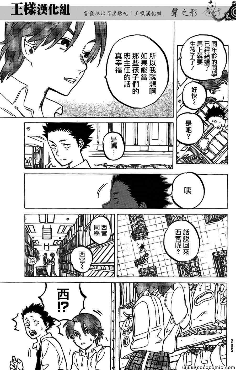 第34话 不想去