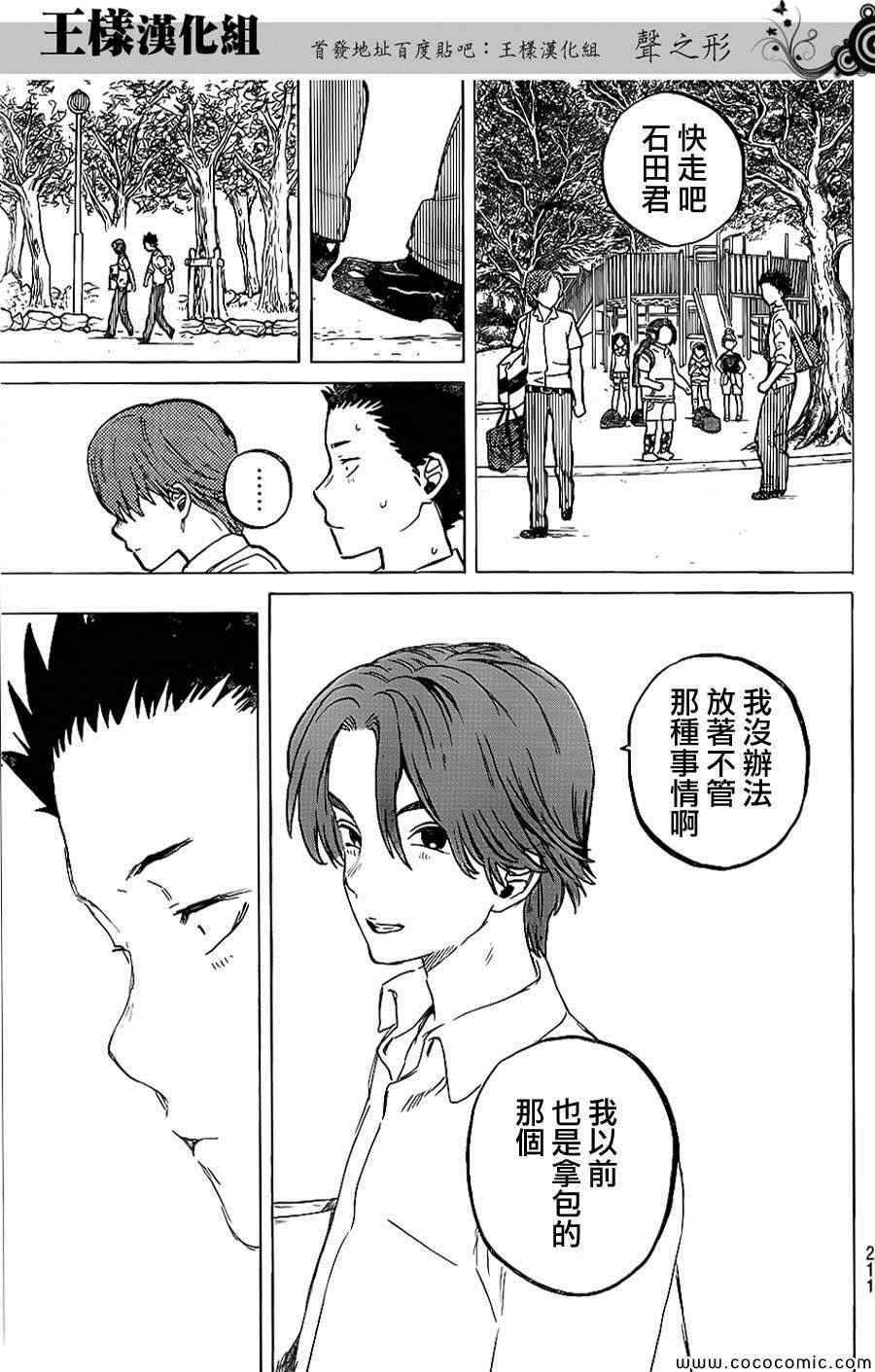 第34话 不想去