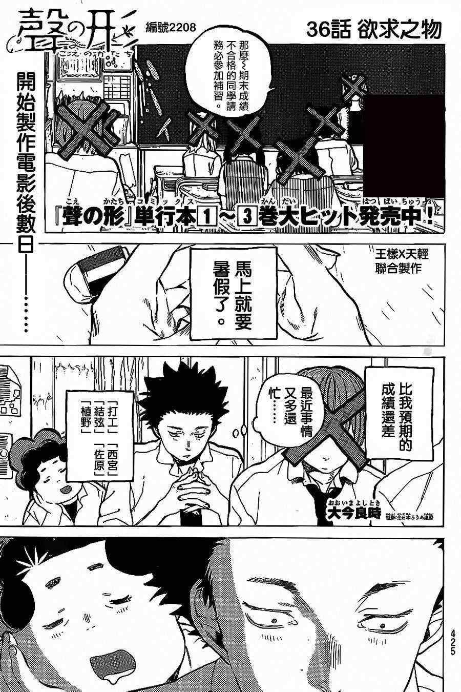 第36话 欲求之物