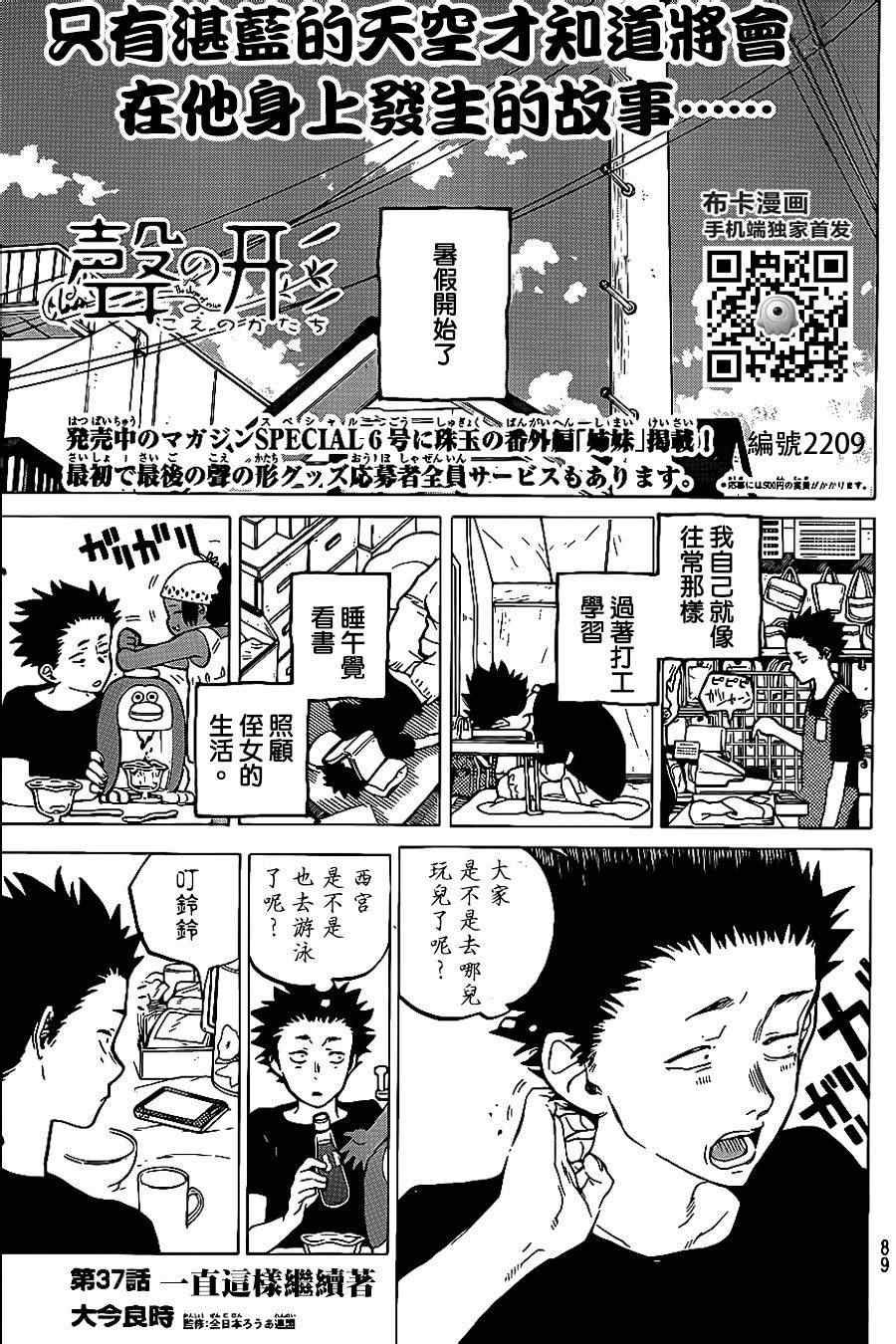 第37话 一直这样继续著