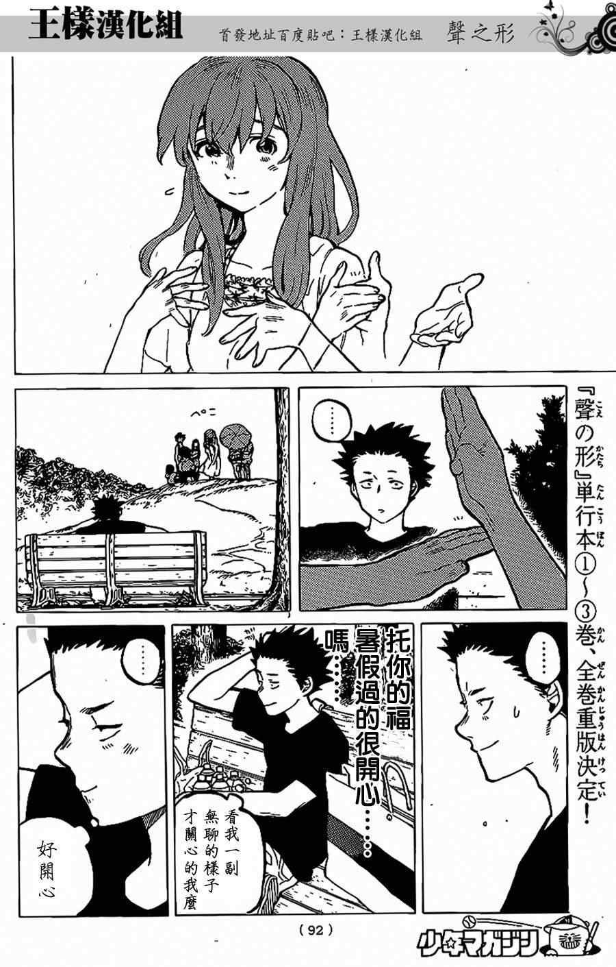 第37话 一直这样继续著
