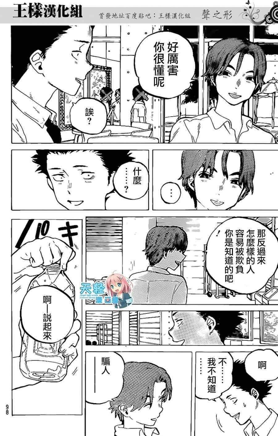 第37话 一直这样继续著