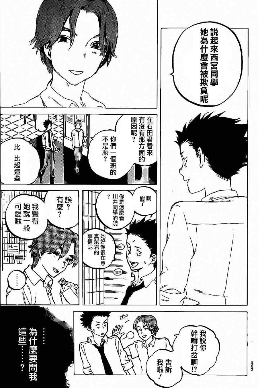 第37话 一直这样继续著
