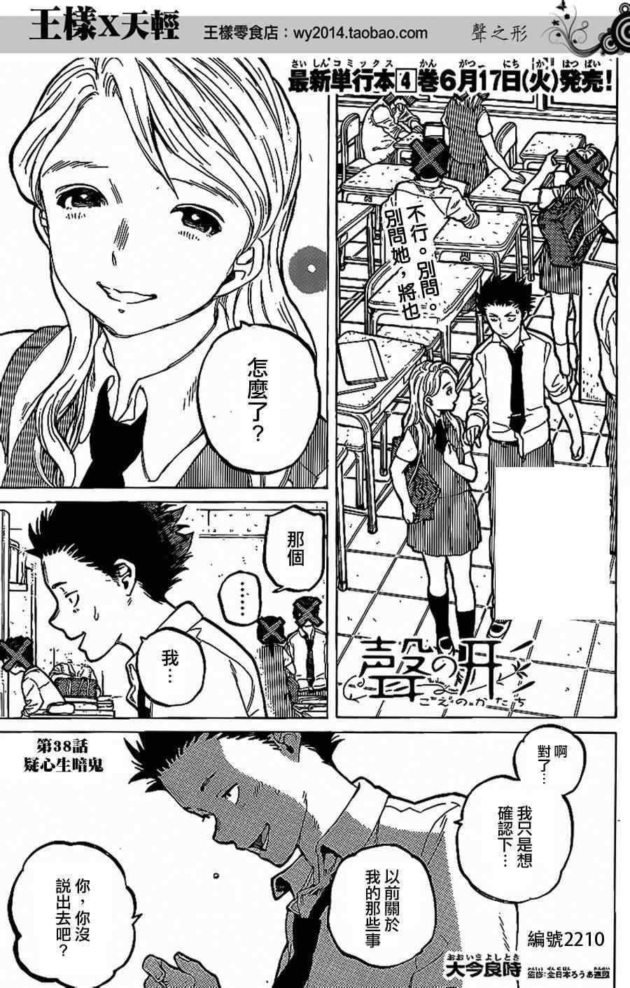 第38话 疑心生暗鬼