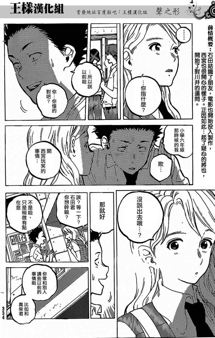 第38话 疑心生暗鬼