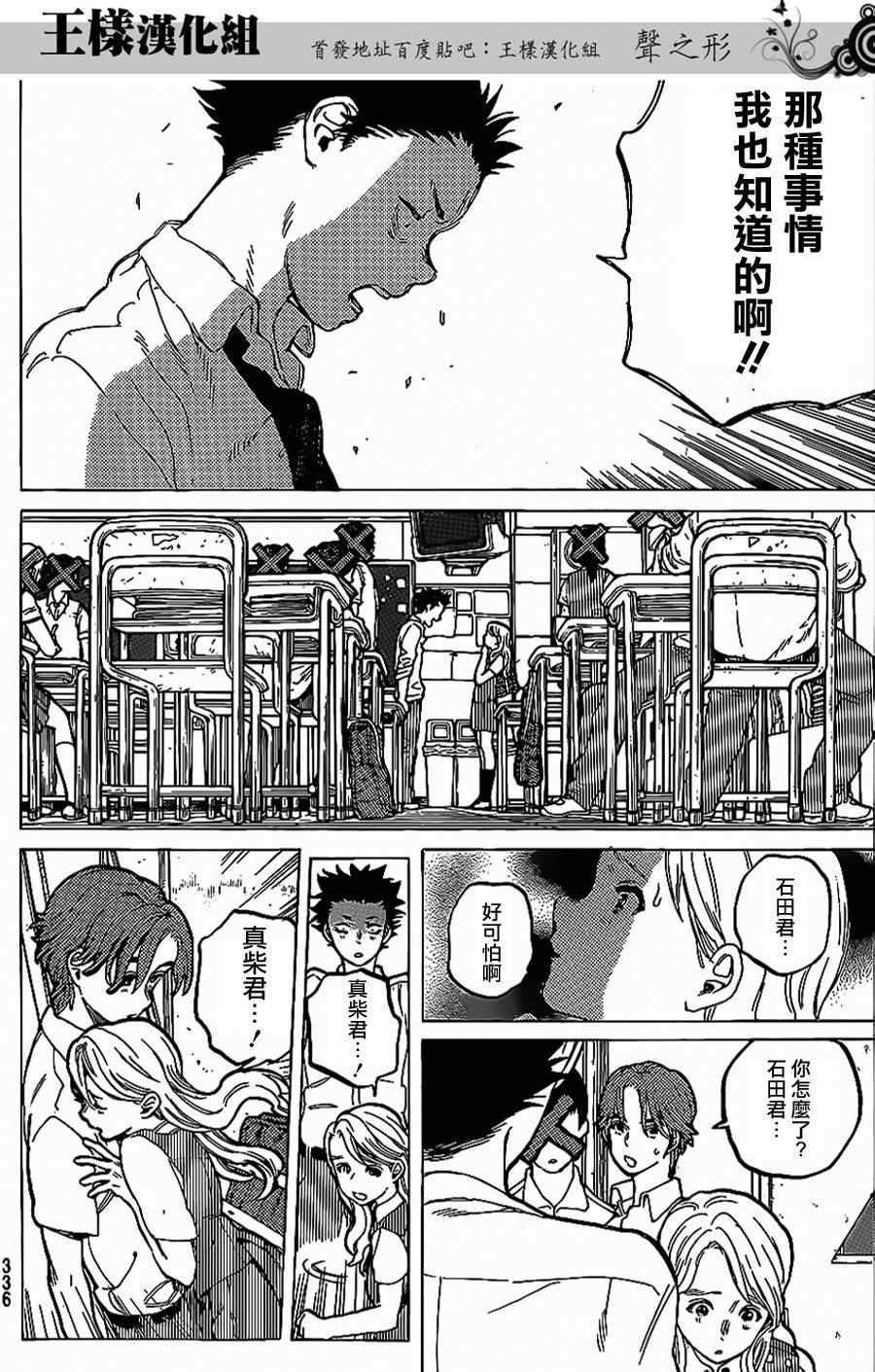 第38话 疑心生暗鬼